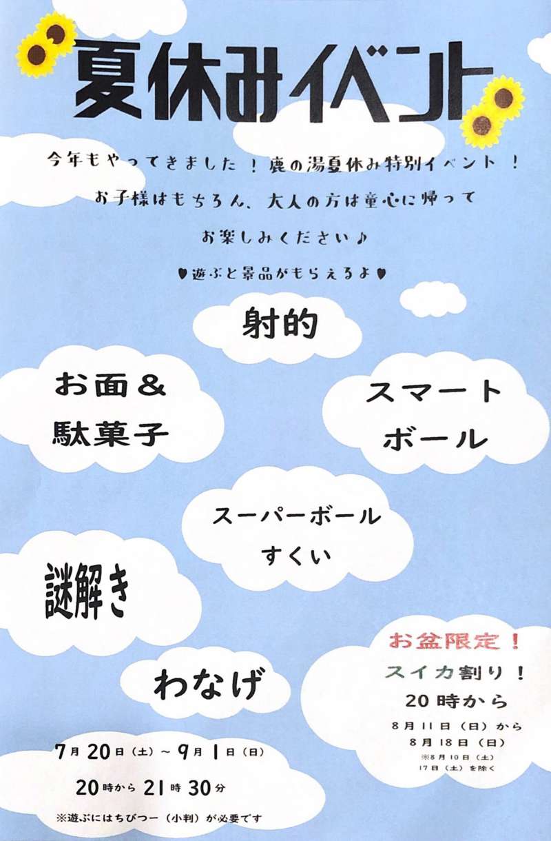 ～夏休みイベント～