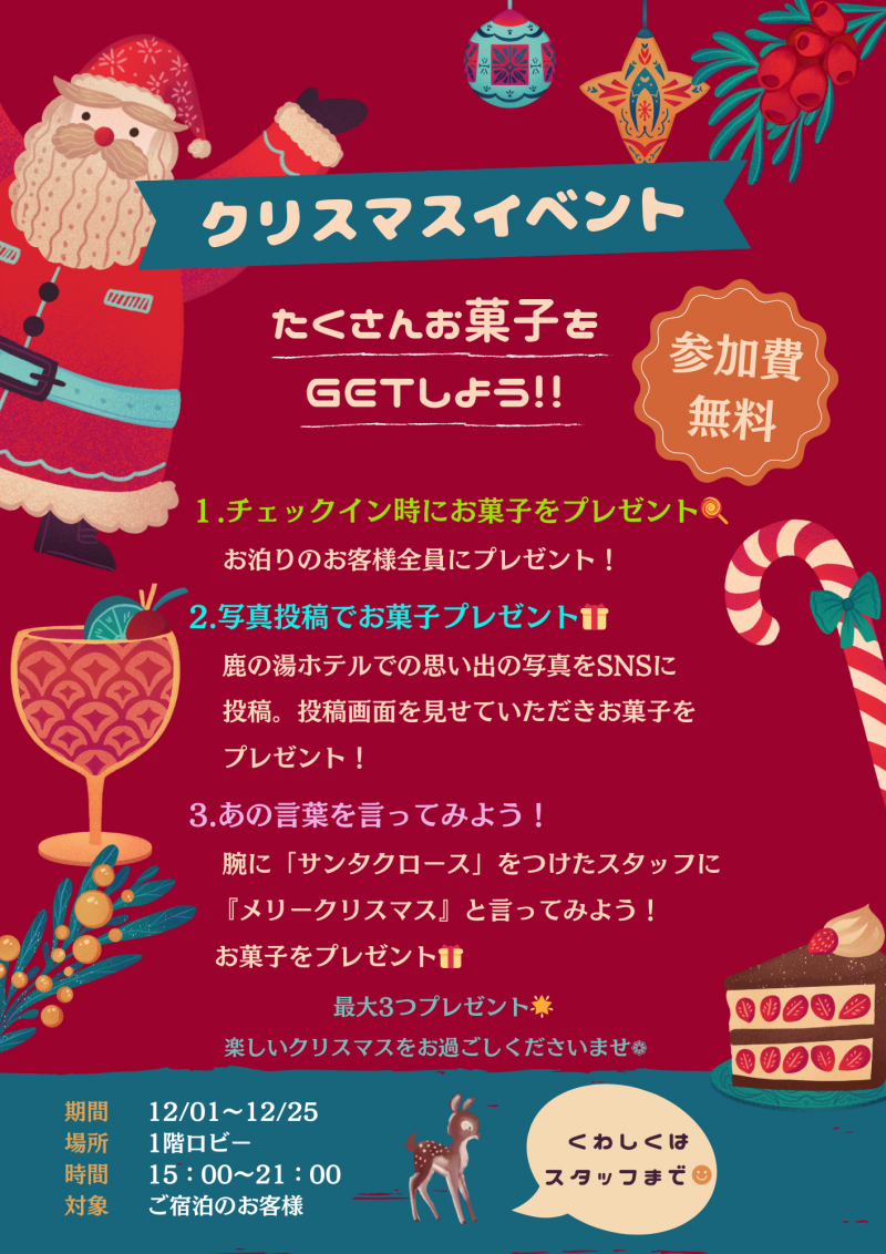 クリスマスイベント