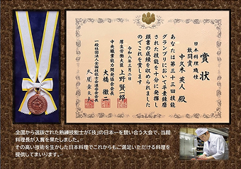 日本料理部門 表彰状