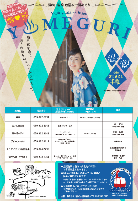 湯めぐりポスター